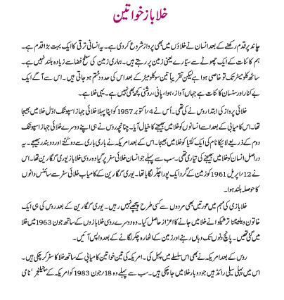 NCERT Class 7 Urdu Apni Zaban Chapter 17