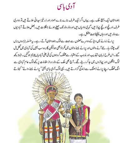 NCERT Class 7 Urdu Apni Zaban Chapter 18