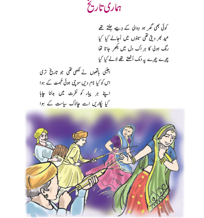 NCERT Class 7 Urdu Apni Zaban Chapter 19
