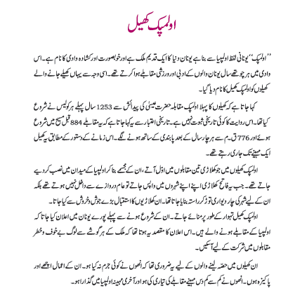 NCERT Class 7 Urdu Apni Zaban Chapter 20