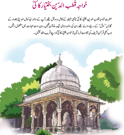 NCERT Class 7 Urdu Apni Zaban Chapter 21