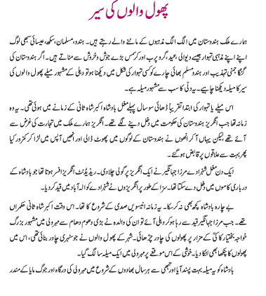 NCERT Class 7 Urdu Apni Zaban Chapter 3