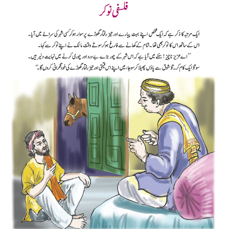 NCERT Class 7 Urdu Apni Zaban Chapter 5