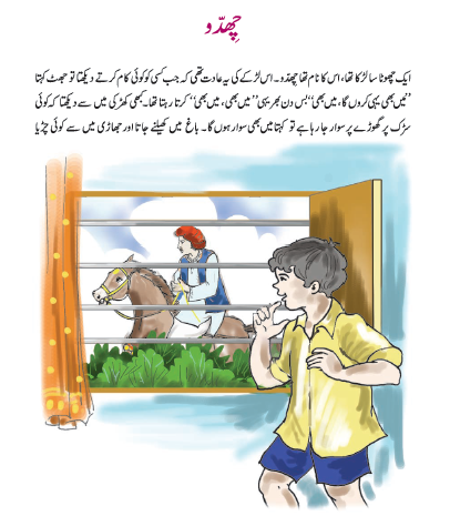 NCERT Class 7 Urdu Apni Zaban Chapter 8