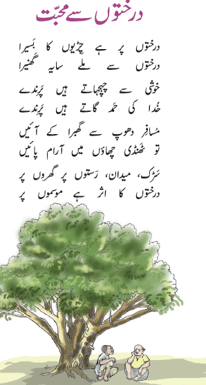 NCERT Class 3 Urdu Ibtedai Chapter 13