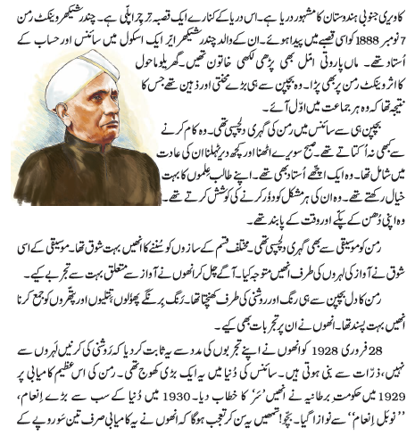 NCERT Class 3 Urdu Ibtedai Chapter 15