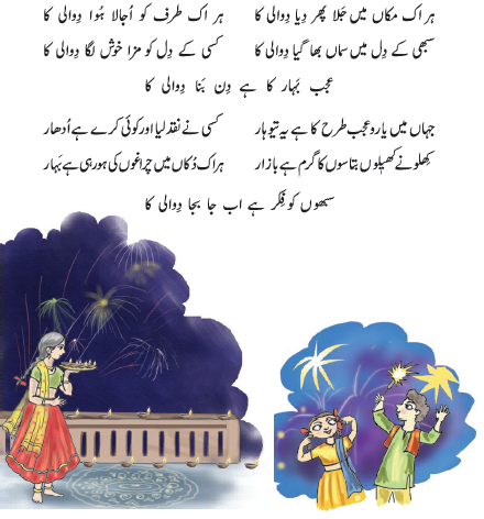 NCERT Class 3 Urdu Ibtedai Chapter 16