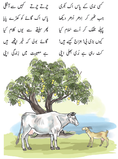 NCERT Class 3 Urdu Ibtedai Chapter 19