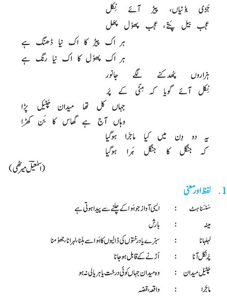 NCERT Class 3 Urdu Chapter 7