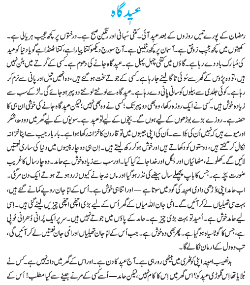NCERT Class 6 Urdu Apni Zuban Chapter 11