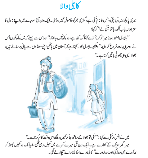 NCERT Class 6 Urdu Apni Zuban Chapter 15
