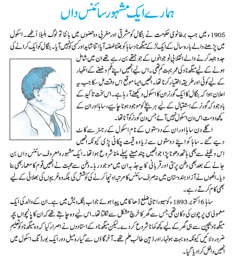 NCERT Class 6 Urdu Apni Zuban Chapter 16