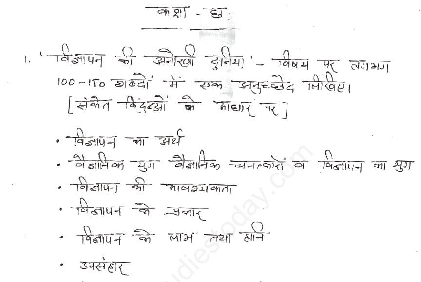 Revision Worksheet Class 6  Hindi
