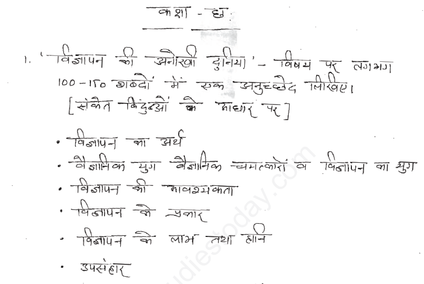 Revision Worksheet Class 6 Hindi