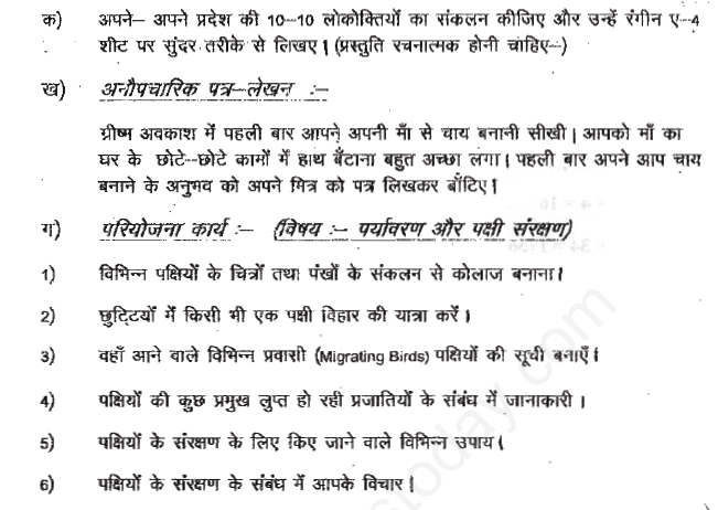 class VI Hindi