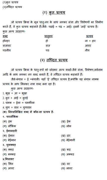 stdymaterial_9_hindi Part A_27