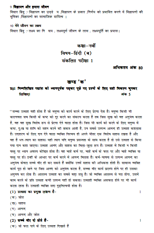 stdymaterial_9_hindi Part B_24