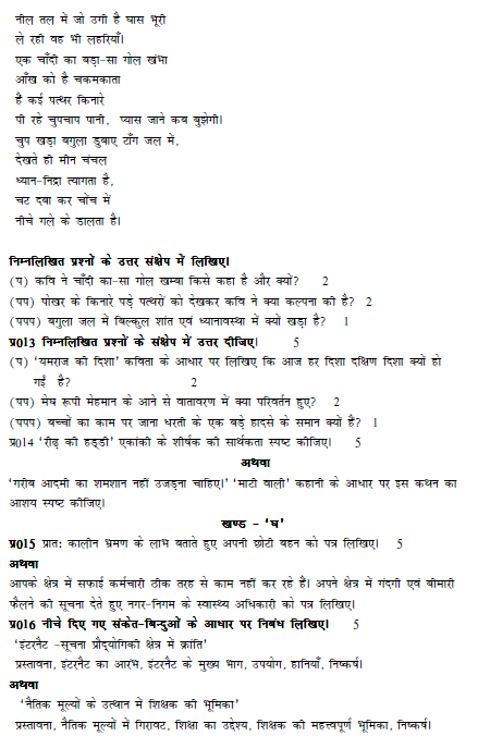 stdymaterial_9_hindi Part B_34