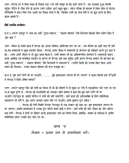 stdymaterial_9_hindi Part C_18