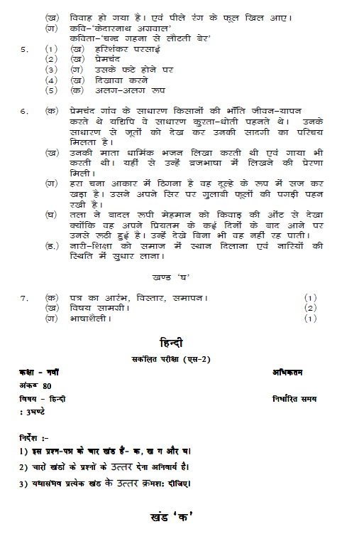 stdymaterial_9_hindi Part C_28