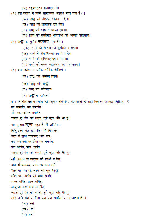 stdymaterial_9_hindi Part C_44