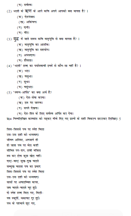 stdymaterial_9_hindi Part C_45