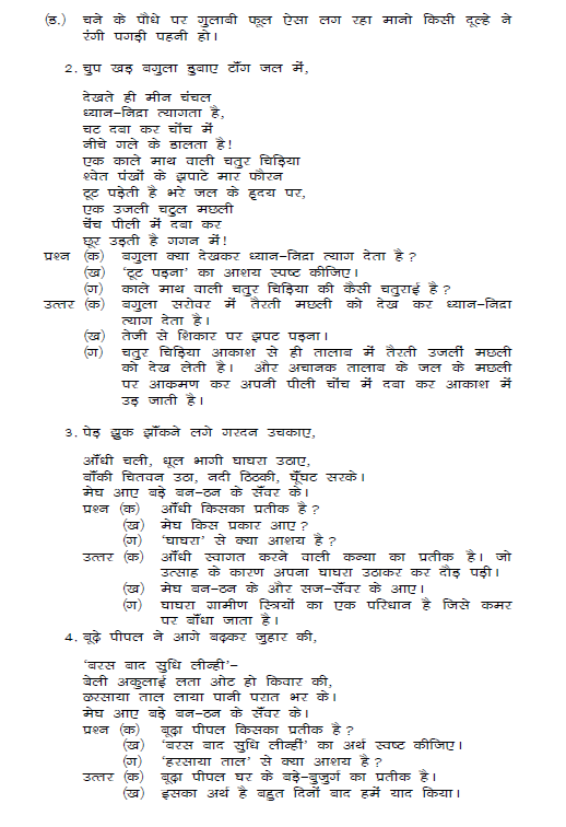 stdymaterial_9_hindi Part C_9