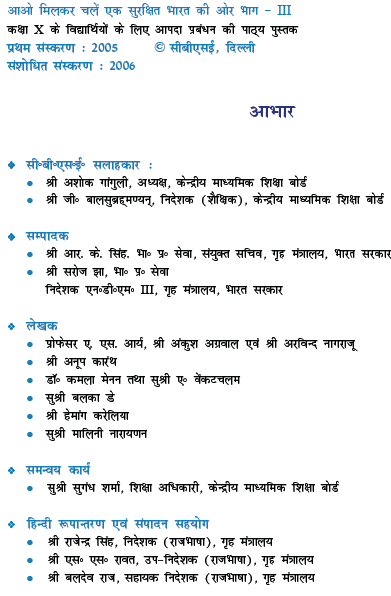 CBSE Class 10 Disaster Management in Hindi