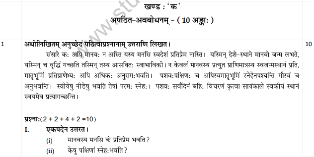 CBSE Class 10 Sanskrit Sample Paper Set A