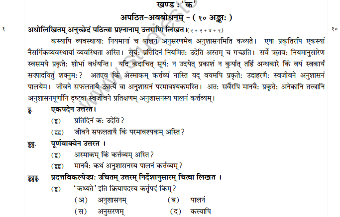 CBSE Class 10 Sanskrit Sample Paper Set B