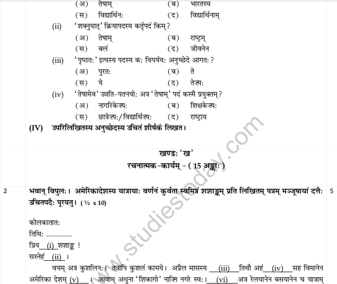 CBSE Class 10 Sanskrit Sample Paper Set C