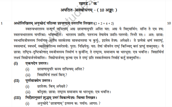 CBSE Class 10 Sanskrit Sample Paper Set C