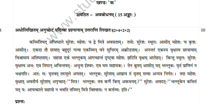 CBSE Class 10 Sanskrit Sample Paper Set D