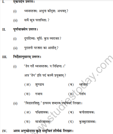 CBSE Class 10 Sanskrit Sample Paper Set E