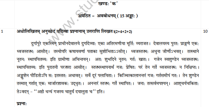 CBSE Class 10 Sanskrit Sample Paper Set E