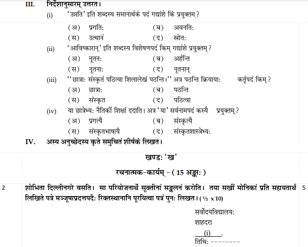 CBSE Class 10 Sanskrit Sample Paper Set F