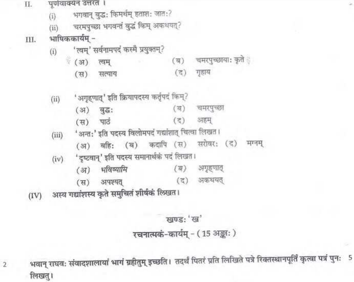 CBSE Class 10 Sanskrit Sample Paper Set G