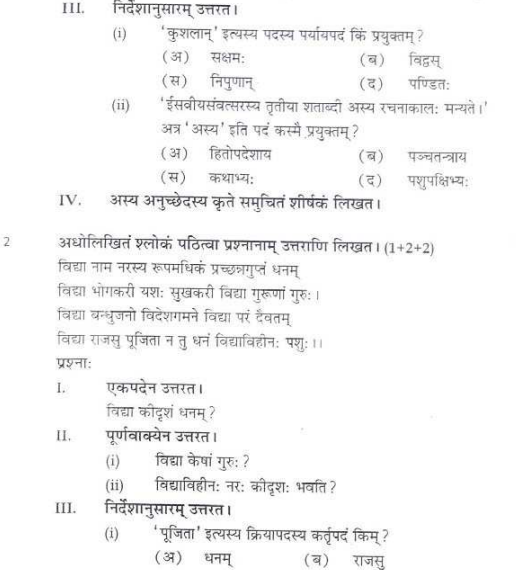 CBSE Class 10 Sanskrit Sample Paper Set H