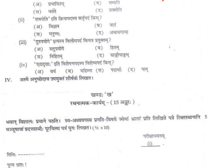 CBSE Class 10 Sanskrit Sample Paper Set I