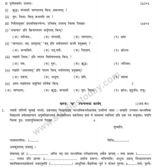 CBSE Class 10 Sanskrit Sample Paper Set L