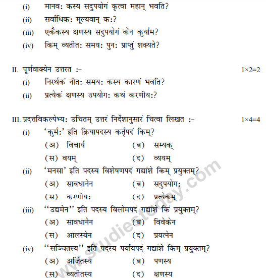 CBSE Class 10 Sanskrit Sample Paper Set S