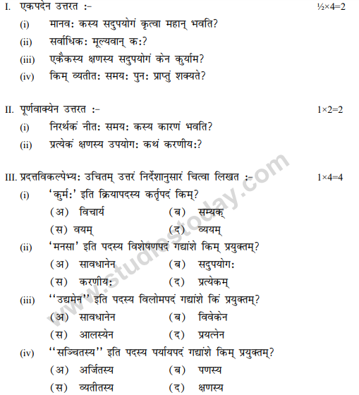 CBSE Class 10 Sanskrit Sample Paper Set U