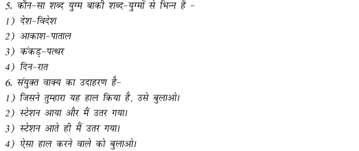 CBSE Class 11 PSA Hindi Sample Paper Set B