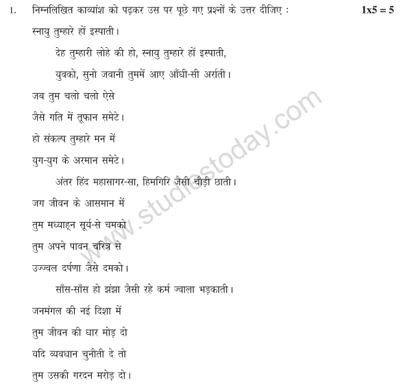 CBSE Class 12 Hindi Core Sample Paper 2011 Set A