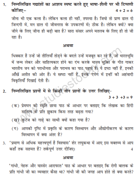 CBSE Class 12 Hindi Elective Sample Paper Set A