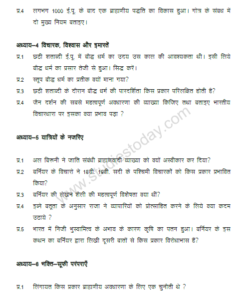 CBSE Class 12 History VBQs in Hindi