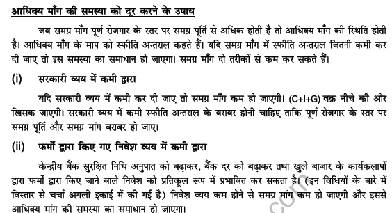 CBSE Class 12 Macroeconomics in Hindi Part 4