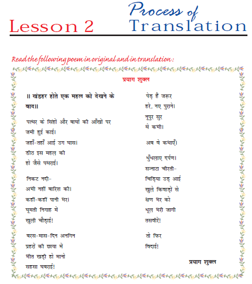 CBSE Class 12 Process of Translation