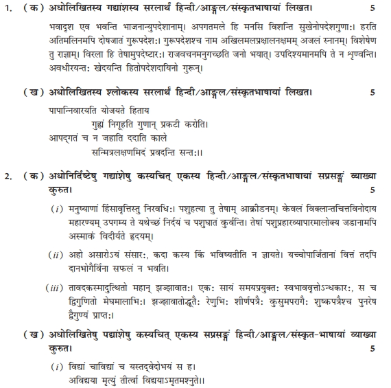 CBSE Class 12 Sanskrit Elective Sample Paper A with Answers