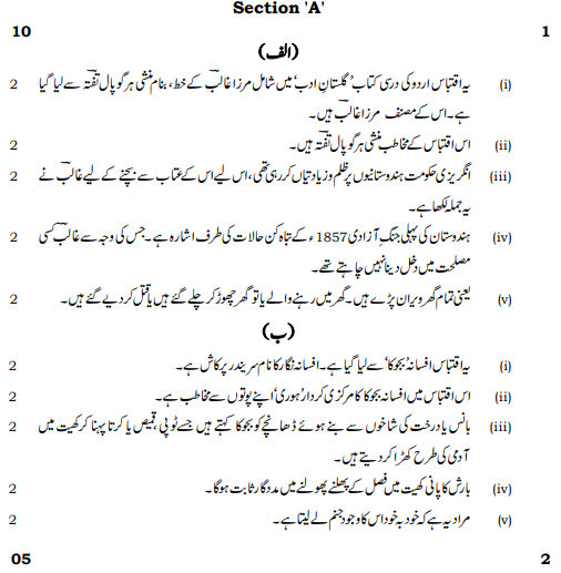 CBSE Class 12 Urdu Core Sample Paper Set A
